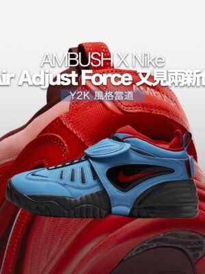 Nike Air Ambush x Adjust Force University Blue (Master Quality) Shoes Wala